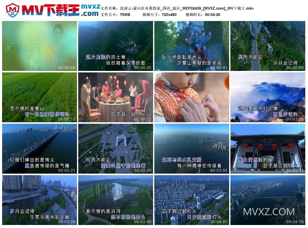 沈凌云-蒙山沂水我的家_国语_流行_MEF02439